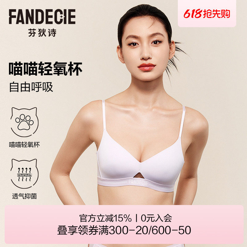 【喵喵轻氧杯2.0】芬狄诗无钢圈内衣女小胸不空杯无痕透气薄文胸
