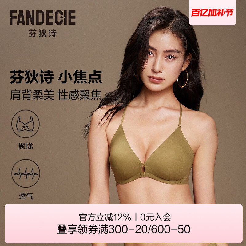 【小焦点】芬狄诗小胸显大内衣女前扣聚拢无痕细肩带性感美背文胸