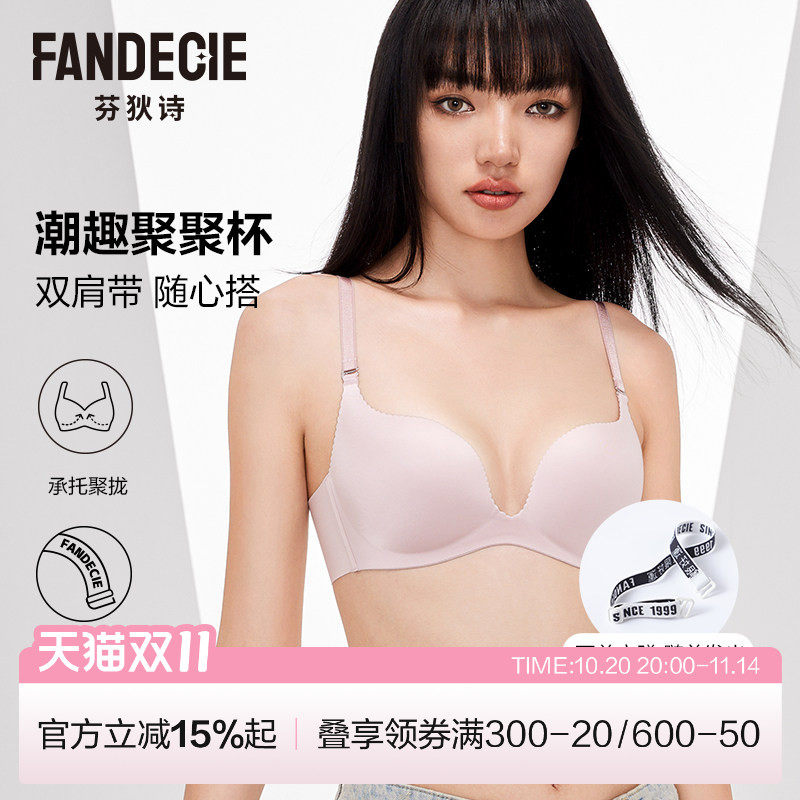 【芬狄诗聚聚杯】小胸聚拢内衣女不空杯无钢圈字母肩带无痕文胸罩