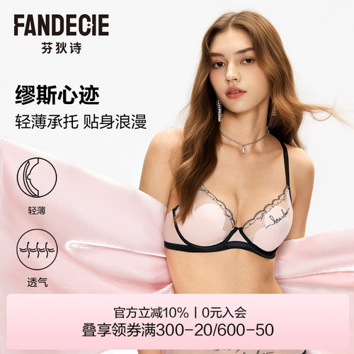 【缪斯心迹】芬狄诗内衣女大胸显小薄杯透气性感蕾丝软支撑文胸