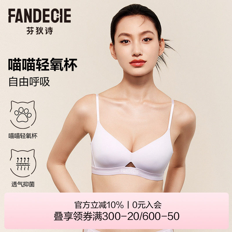 【喵喵轻氧杯2.0】芬狄诗无钢圈内衣女小胸不空杯无痕透气薄文胸