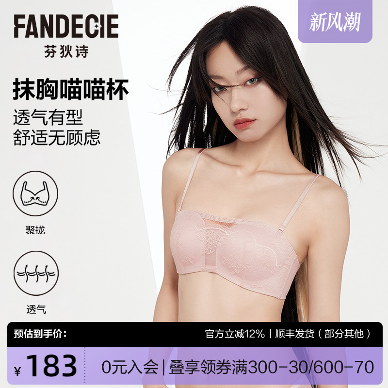 芬狄诗商场同款内衣女无钢圈蕾丝可拆肩带抹胸半杯文胸FB00447