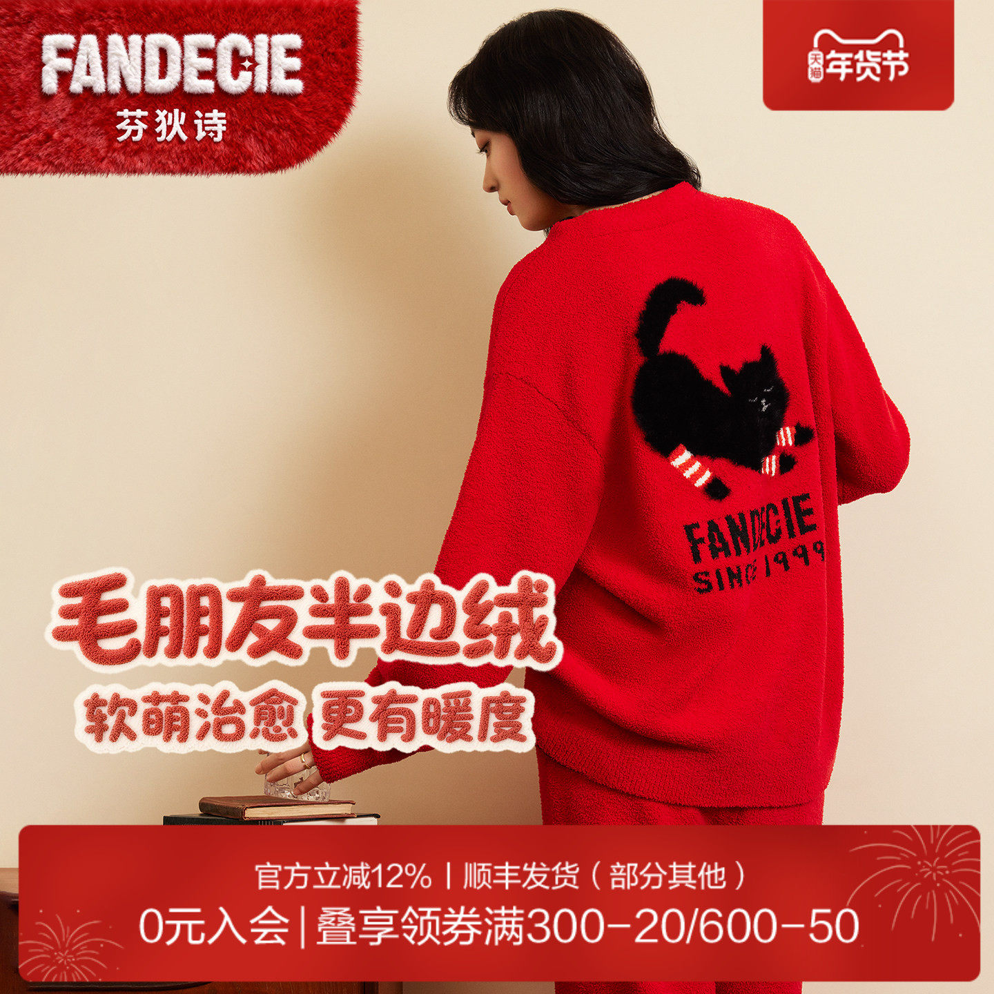 【毛朋友】芬狄诗睡衣女套装柔软半边绒本命年红衣可外穿家居服,女士内衣/男士内衣/家居服,睡衣/家居服套装,淘宝优惠券,粉丝福利购,淘宝优惠卷