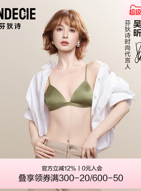 【吴昕同款】芬狄诗莫吉托内衣女法式三角杯小胸细肩带美背文胸