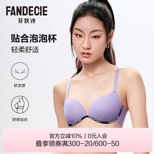 芬狄诗软支撑内衣女光面无痕文胸