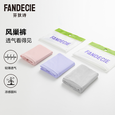 【3条装 风巢裤】芬狄诗内裤女凉感无痕透气舒适薄款包臀三角裤