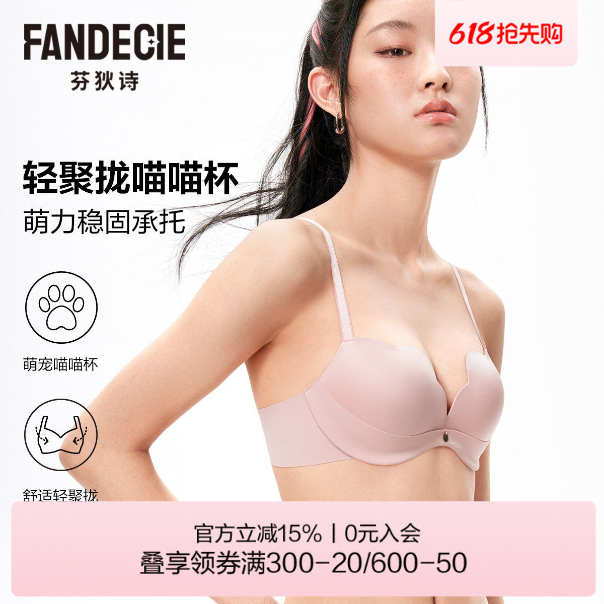 【喵喵杯】芬狄诗小胸显大内衣女下厚上薄款聚拢无痕无钢圈文胸