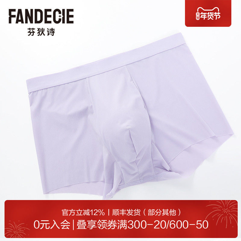 芬狄诗商场同款男士内裤舒适透气不夹臀不卷边无痕平角裤FPM0236,女士内衣/男士内衣/家居服,男平角内裤,淘宝优惠券,粉丝福利购,淘宝优惠卷