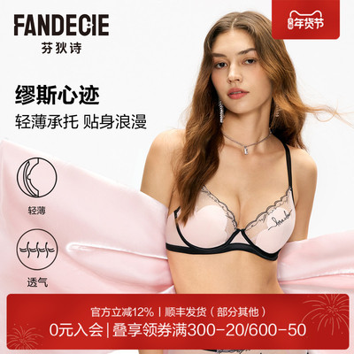 【缪斯心迹】芬狄诗内衣女大胸显小薄杯透气性感蕾丝软支撑文胸