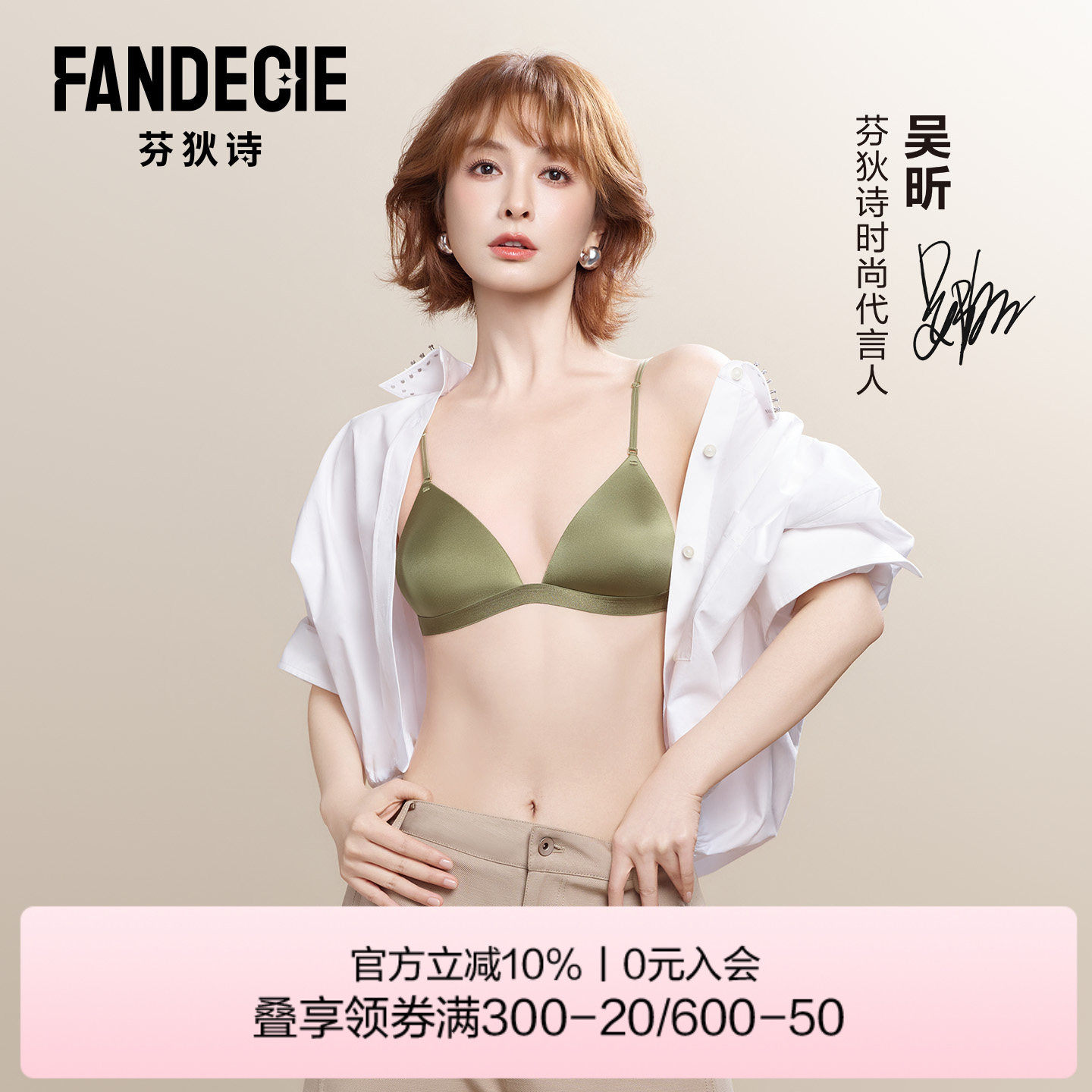 【吴昕同款】芬狄诗莫吉托内衣女法式三角杯小胸细肩带美背文胸