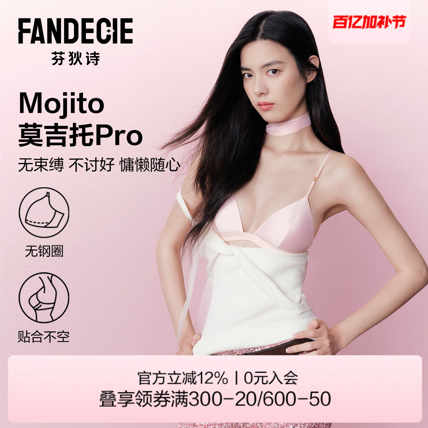 【莫吉托Pro】芬狄诗法式三角杯内衣女抑菌无钢圈舒适潮搭文胸