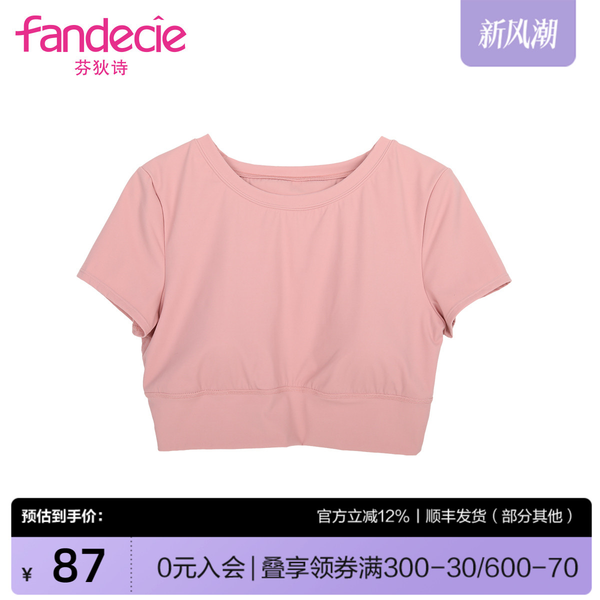 芬狄诗短款运动上衣美背fa00045