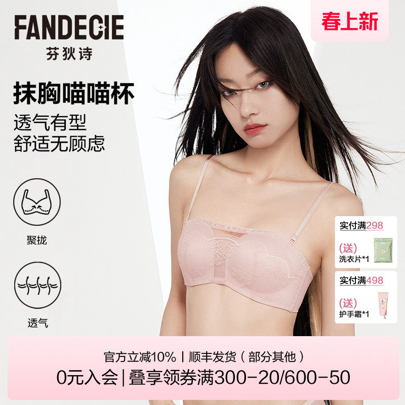 芬狄诗商场同款内衣女无钢圈蕾丝可拆肩带抹胸半杯文胸FB00447