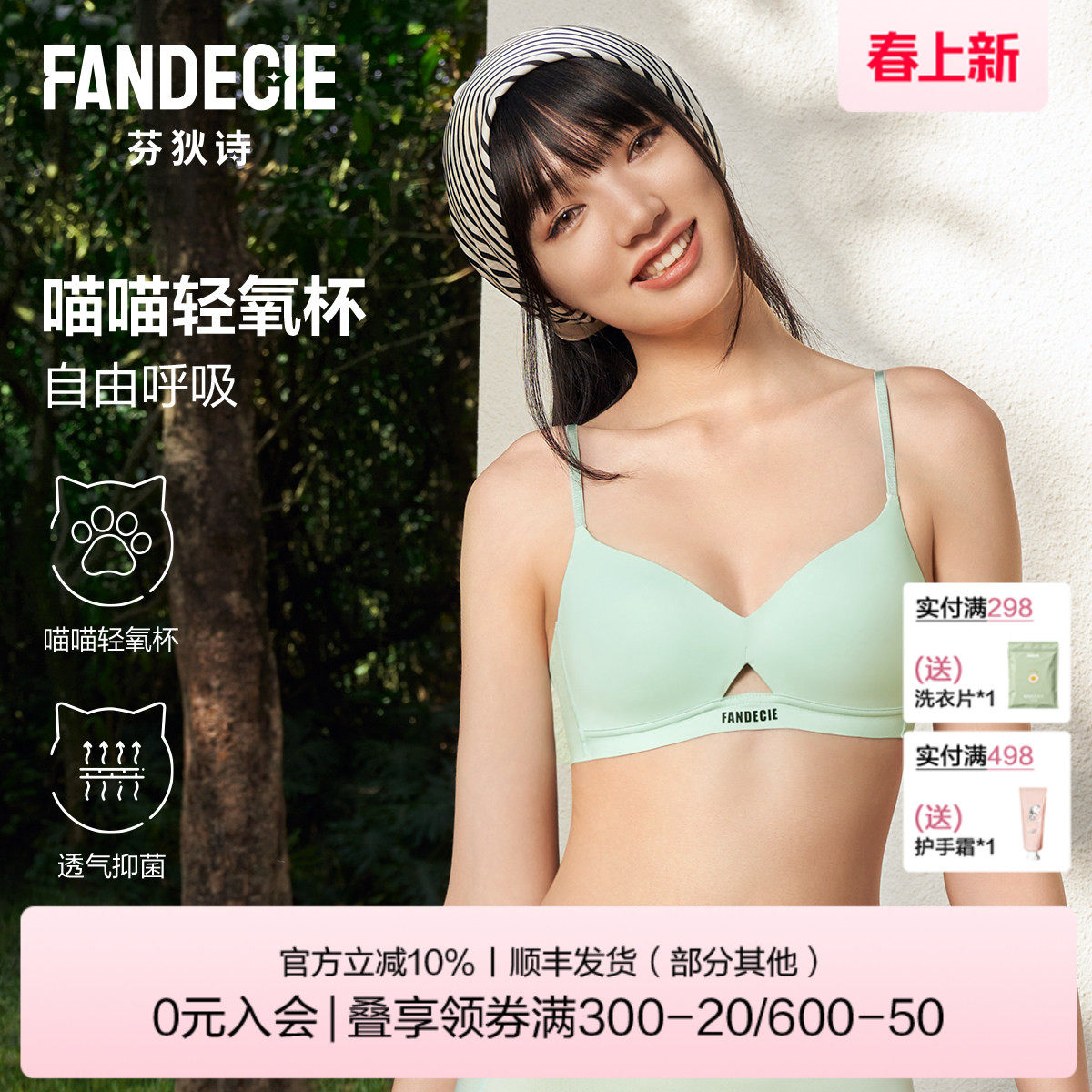 【喵喵轻氧杯】芬狄诗内衣女不空杯无痕抑菌马年红色文胸FB00458