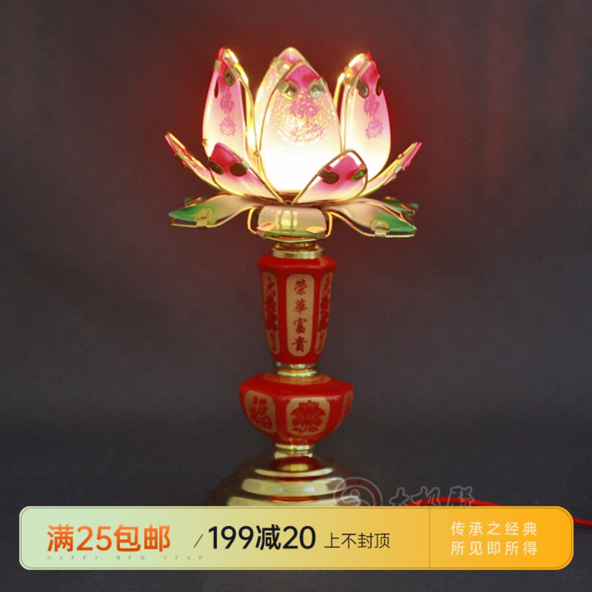 家用节庆用品莲花灯七彩插电荷花红灯吉祥如意福字合金供灯