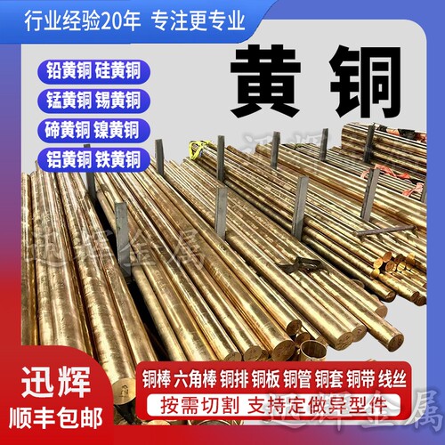 HMn58-2锰黄铜棒H65黄铜铅黄硅黄铜锡黄铜碲镍黄铝铜铁黄铜定制