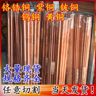 国标铬锆铜板耐磨抗暴铬锆铜板铬镐铜 圆棒板材 C18150点焊缝焊轮