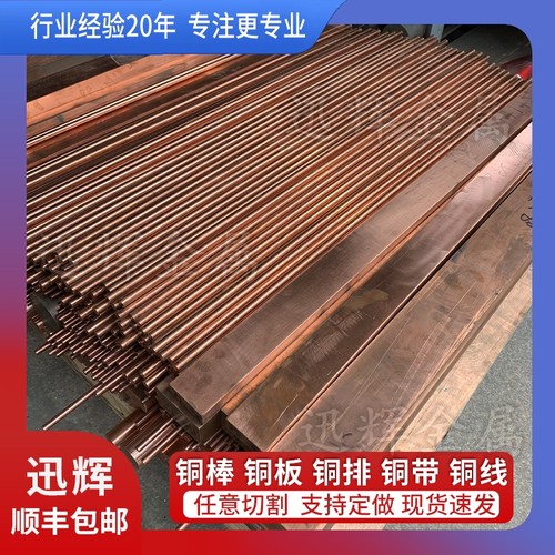 铬锆铜高硬度铬锆铜棒铬锆铜板电极紫铜棒紫铜排实心钨铜铜棒铜板