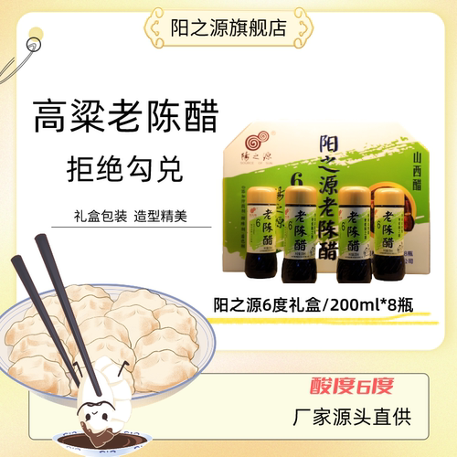 阳之源礼盒装6度5年无添加