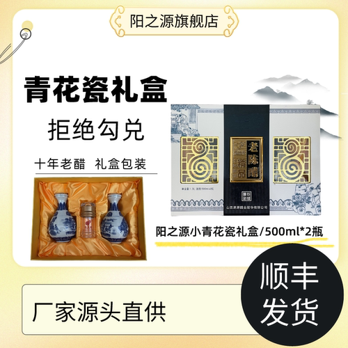 阳之源老陈醋小山西特产