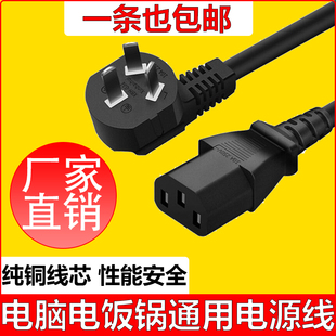 电源线三芯插头电脑主机显示器投影仪电饭煲锅水壶三孔延长电源线