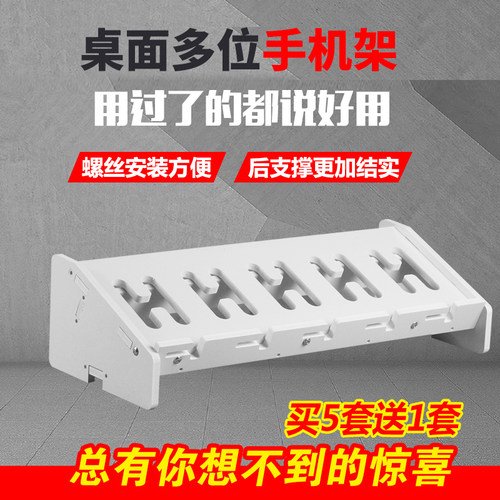 卧放多台手机白色支架