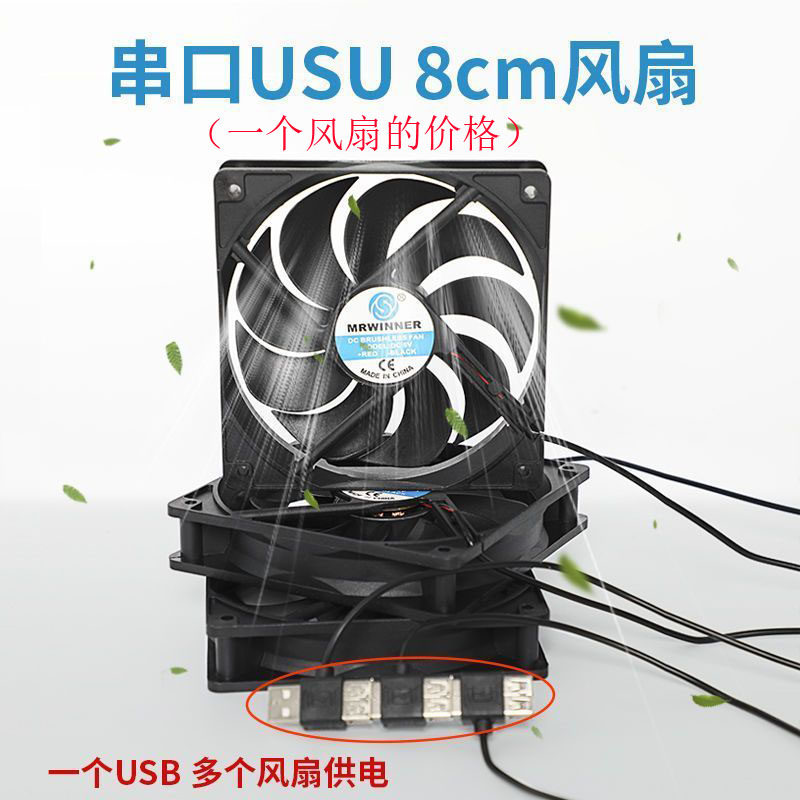 8厘米直播手机散热风扇  串口风扇一个USB多个风扇