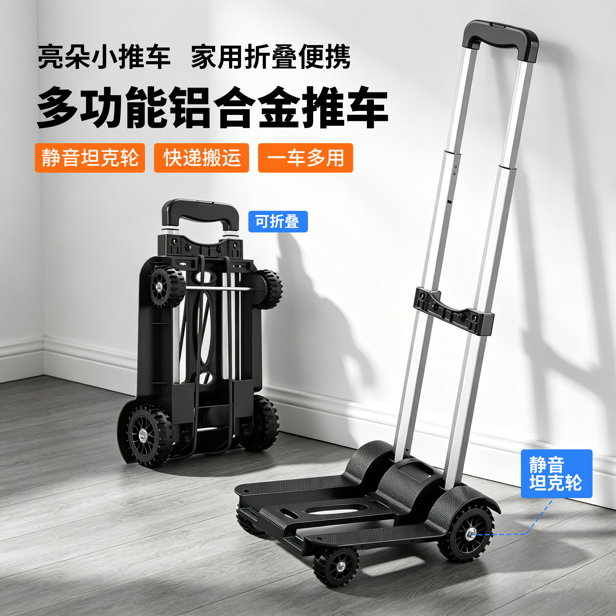 亮朵搬运平板拖车小推车拉货折叠手推车家用静音快递超市便携拉货