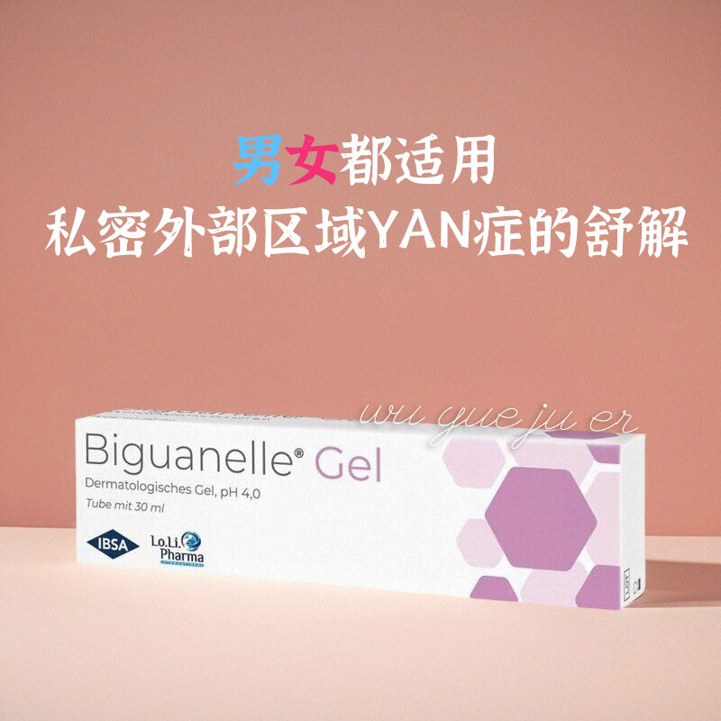 德国进口女性外阴痒护理凝胶男士私处痒痛肿红私密清洁修护软膏