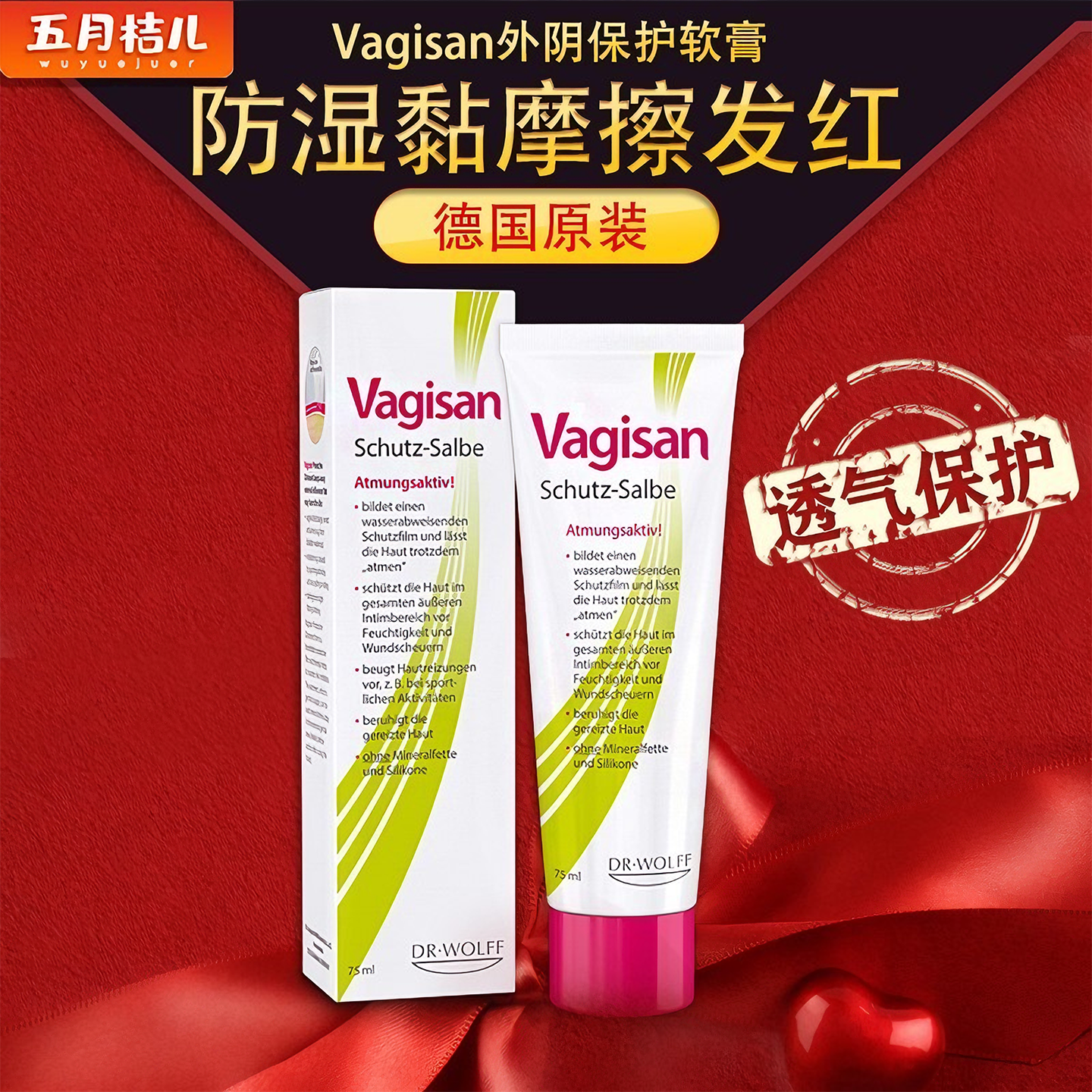 德国vagisan女性私处护理修护软膏舒缓外阴潮湿湿气疹汗水摩擦痒