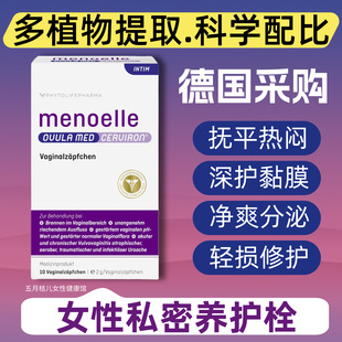 menoelle女性私密黏膜宫颈养护阴道栓剂私处护理损伤修护出血粘膜