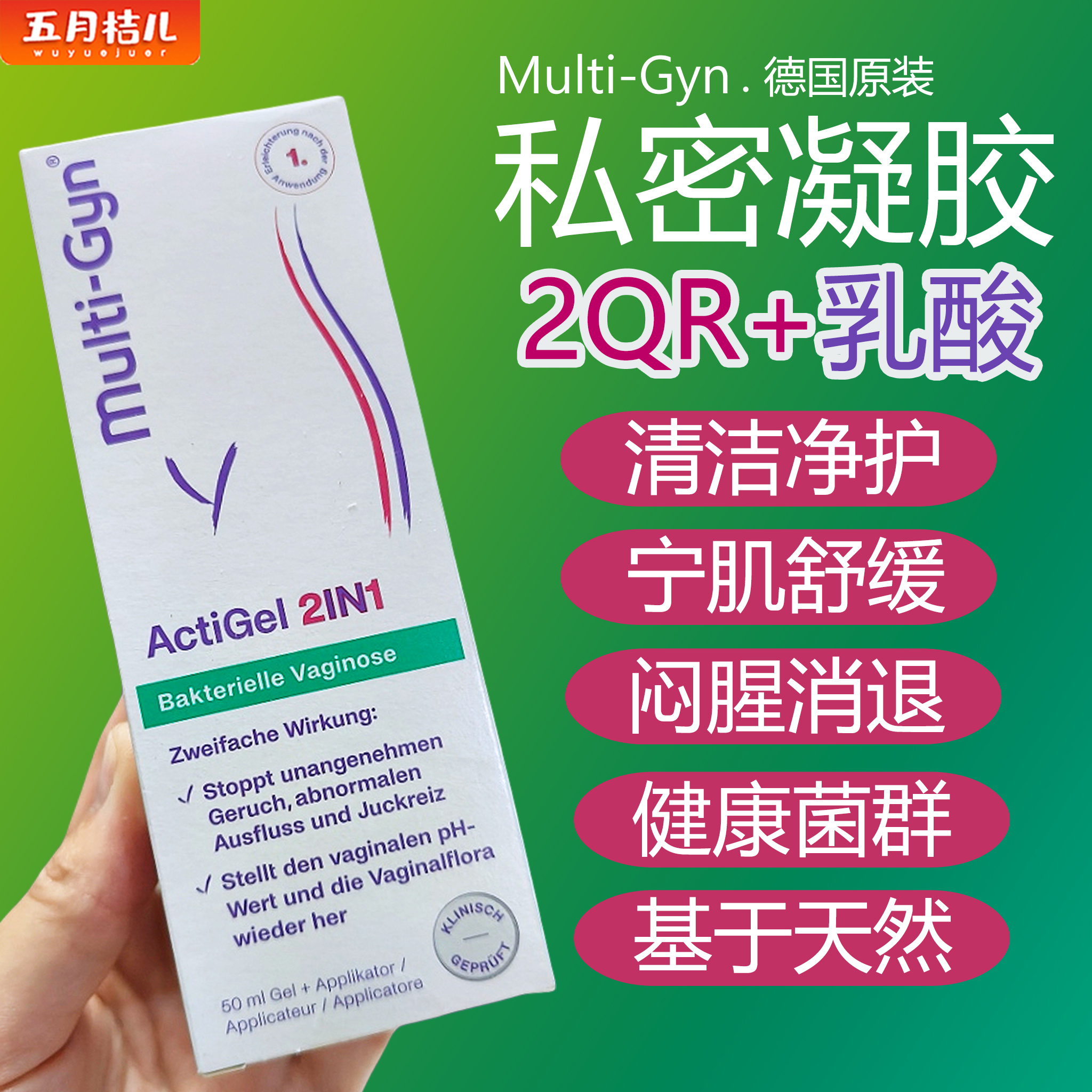 女性凝胶私密净味清洁平衡舒缓