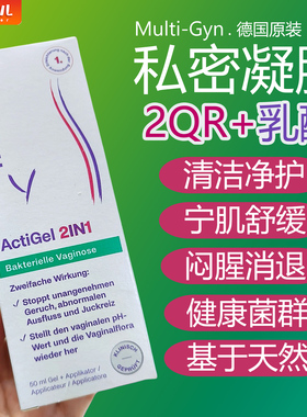 德国multi gyn女性私处护理清洁凝胶私密阴道净味乳酸菌群ph平衡
