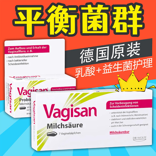vagisan蕙兰阴道乳酸杆菌栓剂乳酸菌活菌胶囊女性益生菌私处保养