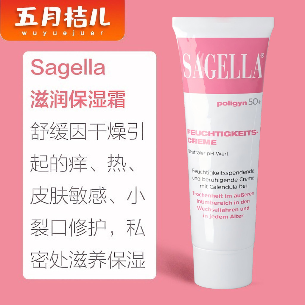 德国SAGELLA女性私处外阴保湿滋润软膏修护复霜干涩补水润肤乳液