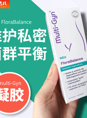 德国multi gyn女性私处护理益生菌凝胶菌群平衡阴道乳酸杆菌保养