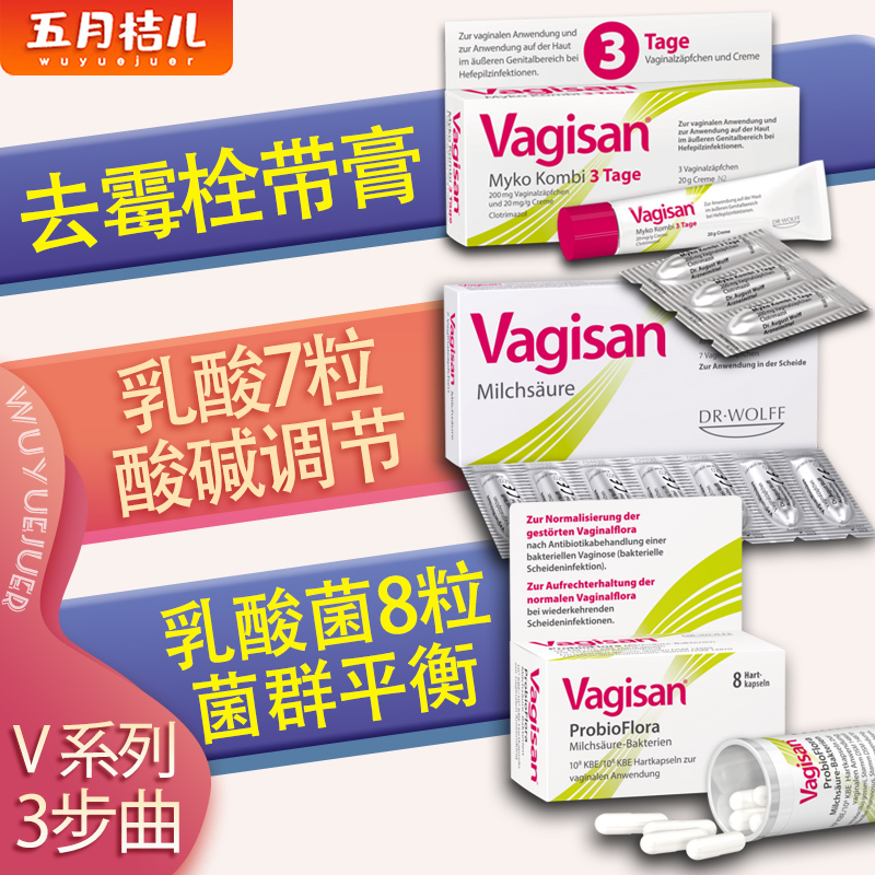霉菌性阴炎女反反复复德国vagisan阴道乳酸杆菌群平衡益生菌栓剂