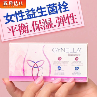 德国Gynella女性阴道乳酸杆菌栓剂益生菌干燥保湿平衡更年期产后