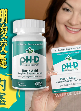 phd硼酸胶囊白带净味黄渣pH-D阴道栓剂女性私密处清洁酸碱平衡