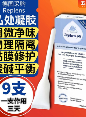 replens阴道养护凝胶私处细j性去味女性ph酸碱平衡菌群RepHresh