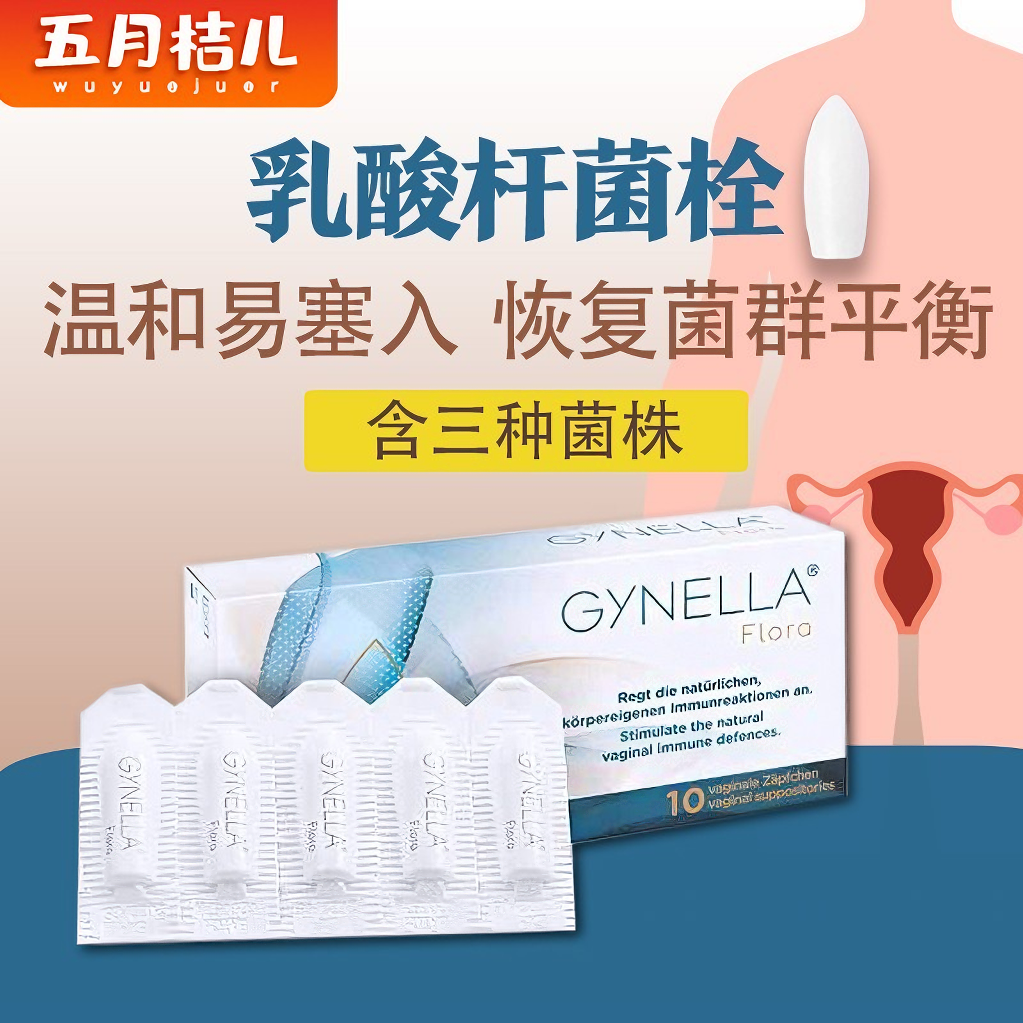 德国GYNELLA女性私密处益生菌阴道乳酸杆菌栓剂妇科菌群失调平衡