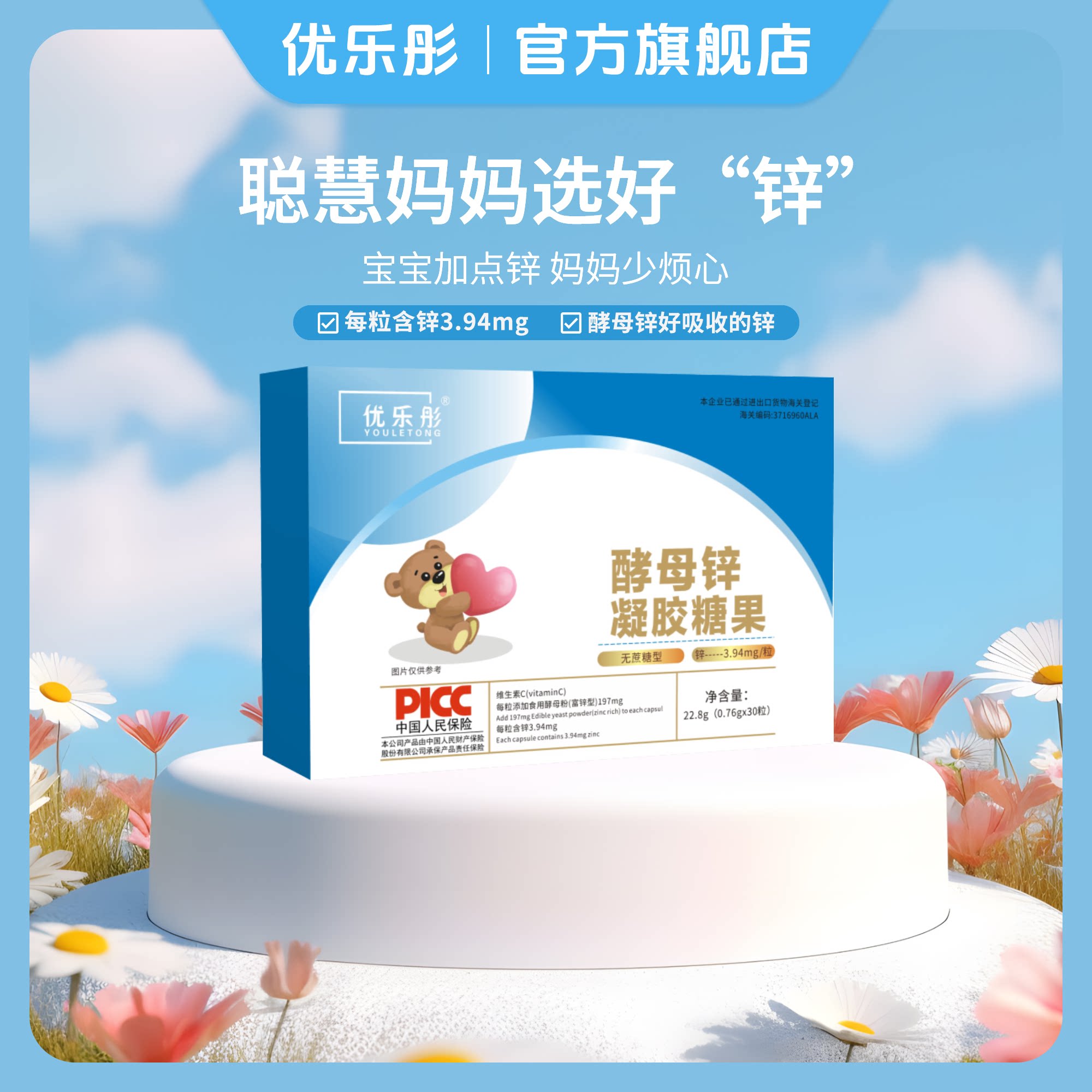 酵母锌凝胶糖果3盒装液体滴剂锌独立包装优乐彤正品