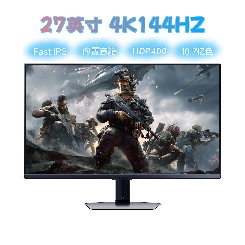 三星显示器27英寸4K144Hz 电竞HDR400升降旋转 带音响 S27DG702EC