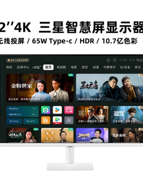 三星32英寸4K智慧显示器M70D S32DM701UC TypeC65W带音响无线投屏