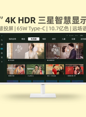 三星32英寸4K带音响 M70C 智慧显示器 S32CM701UC无线投屏 Type-C