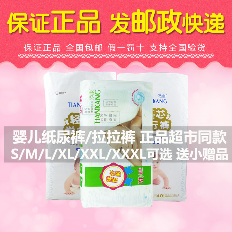 添康纸尿裤超薄男女通用 S72 M60 L52 XL44倾心婴儿尿不湿