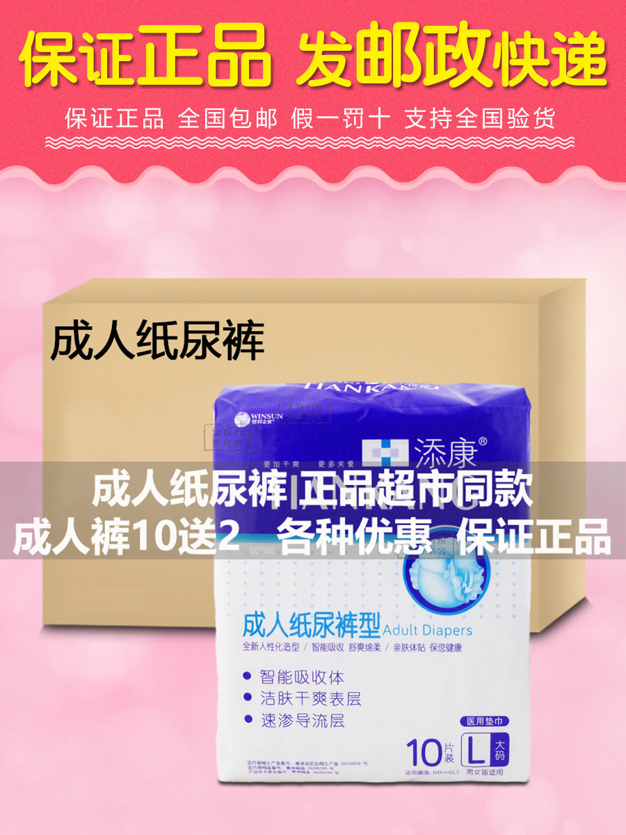 添康成人纸尿裤漏尿失禁垫巾男女通用老年人用尿不湿L/XL片加厚款