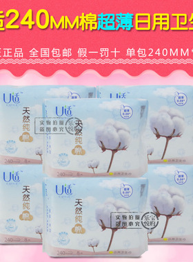 U适卫生巾240mm日用丝薄棉柔天然8片姨妈巾正品UD01整箱批F