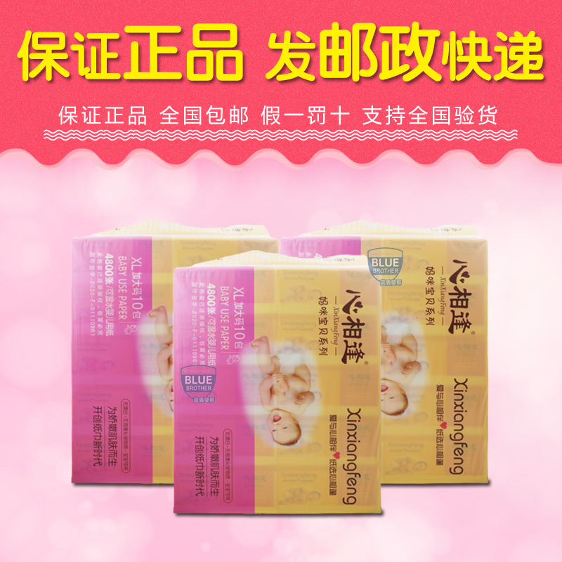 心相逢婴特柔面巾抽纸1提10包妇纸480张XXF-0104正品整箱P发