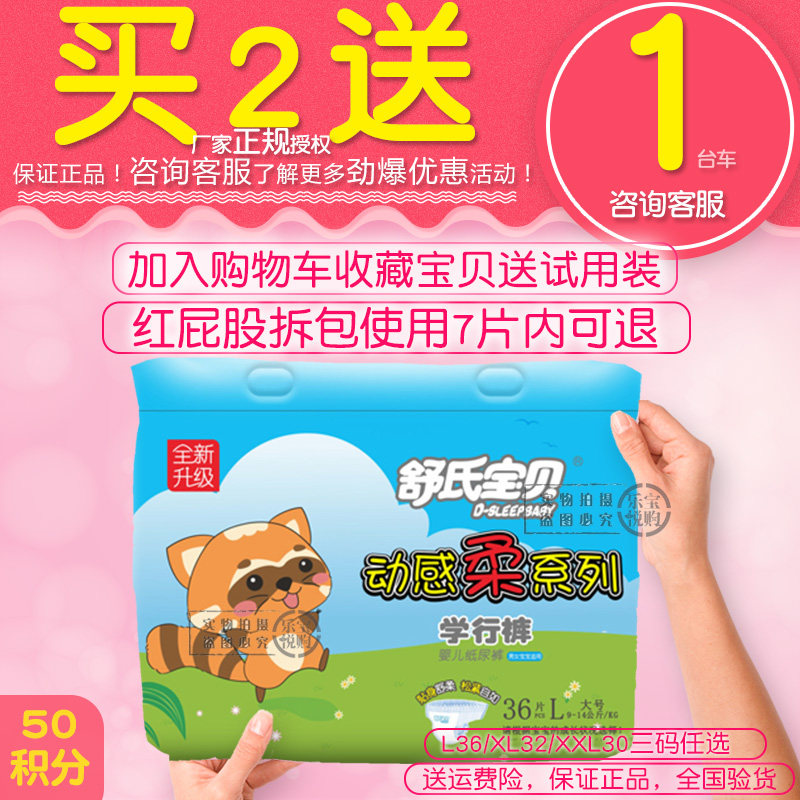 舒氏宝贝拉拉裤L码弹力裤婴儿训练裤男女通用动感柔特价非纸尿裤